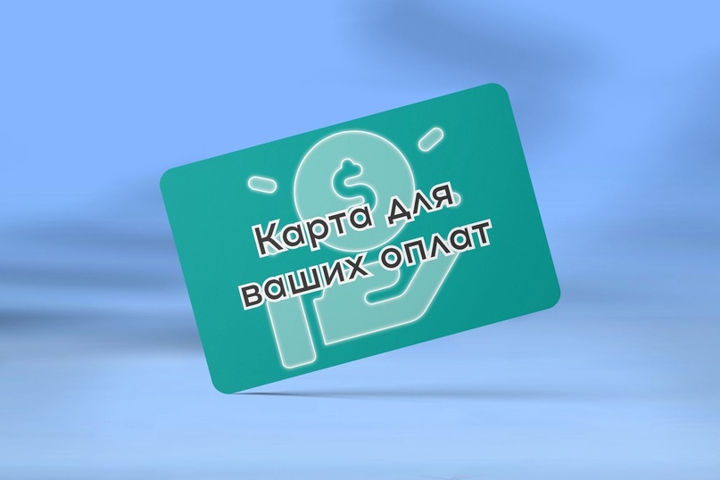 Виртуальная карта Mastercard