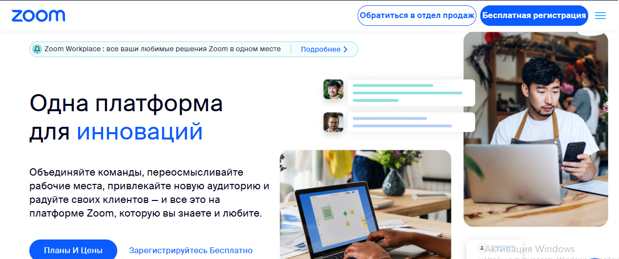 главная страница Zoom.us