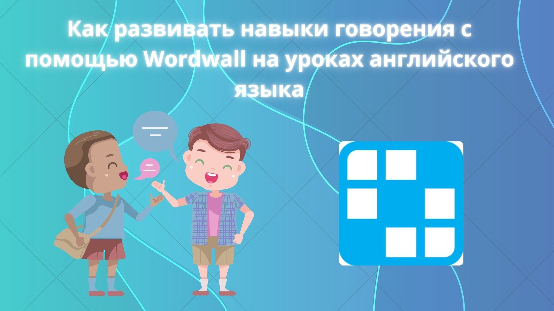 логотип Wordwall 