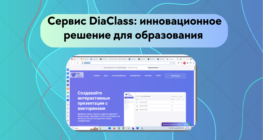 главная страница сервиса diaclass 