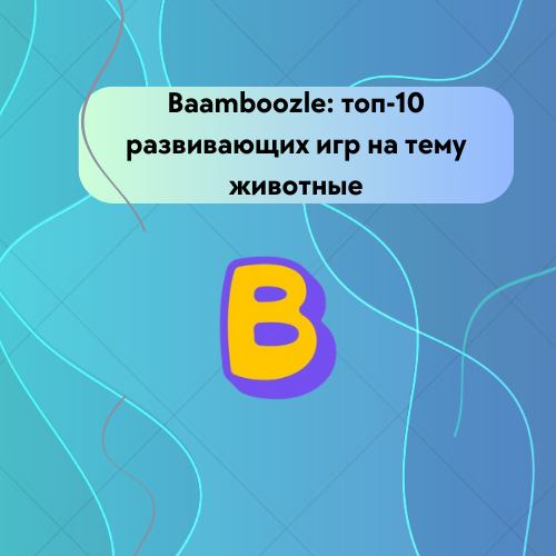 лого Baamboozle 