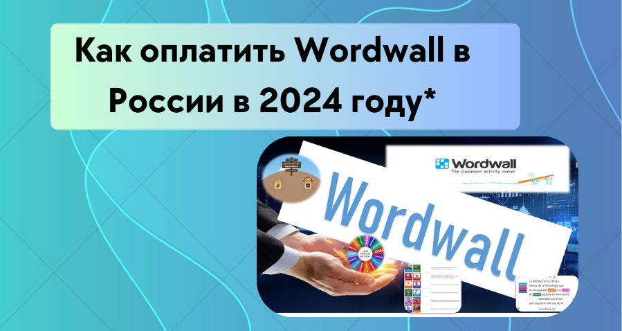 картинка с эмблемой Wordwall 