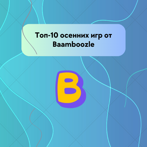 baamboozle логотип