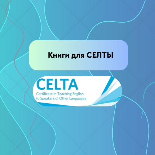 celta лого 