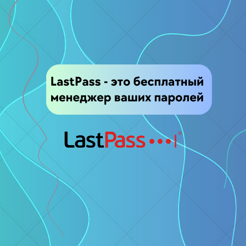 lastpass лого