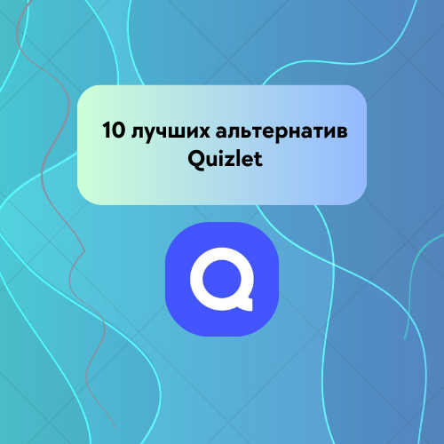 quizlet лого