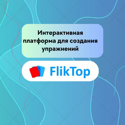 FLIKTOP ЛОГО 