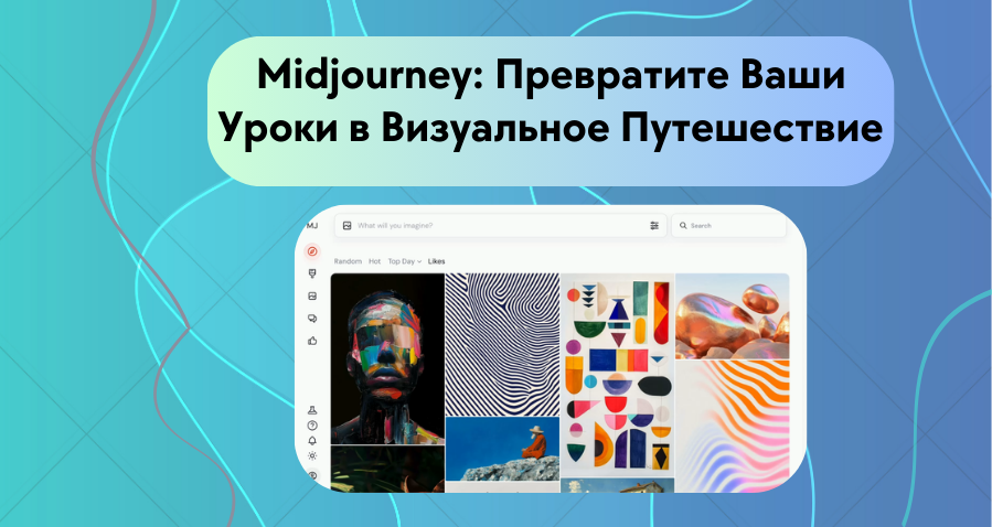 рабочая панель midjourney 