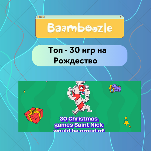baamboozle logo