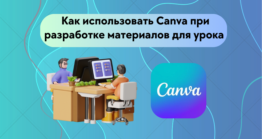 логотип Canva и 2 человека за 2 компьютерами