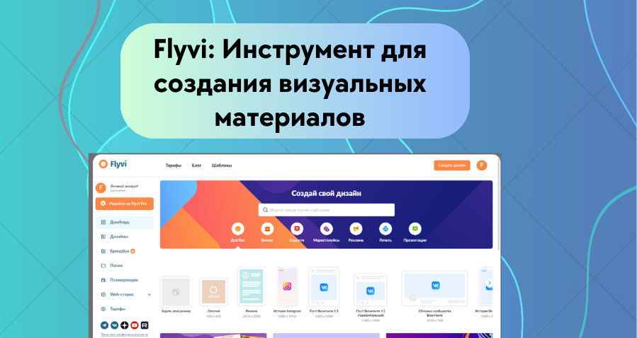 главная страница flyvi