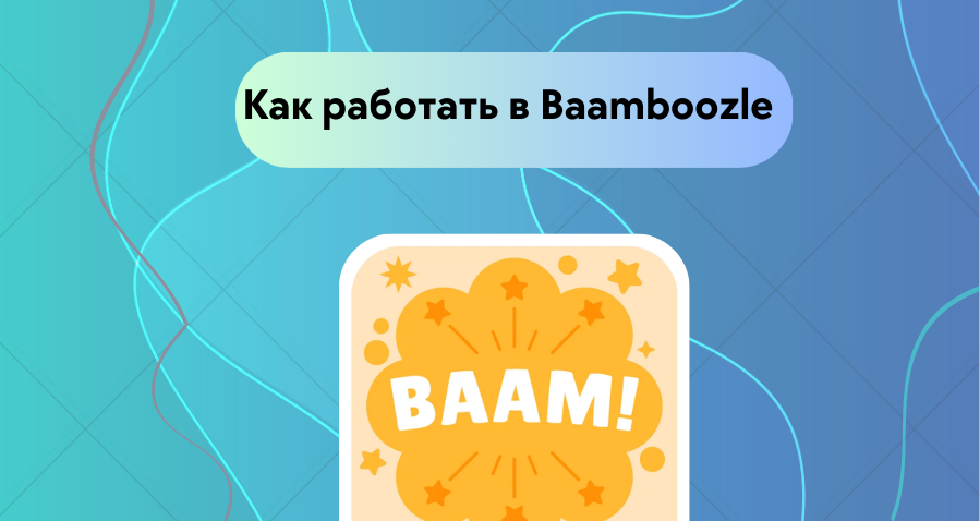 логотип Baamboozle