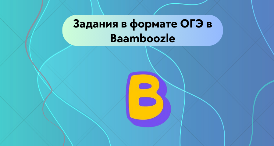 логотип baamboozle