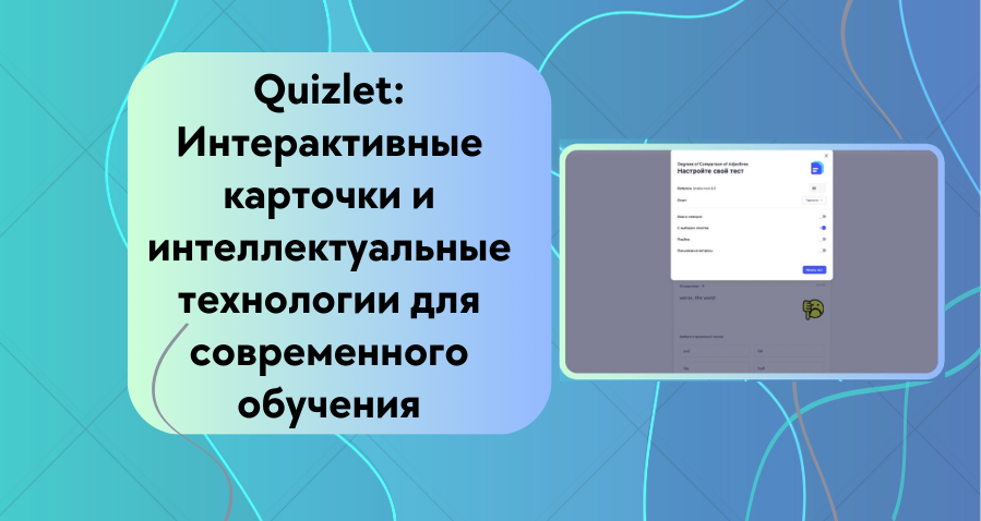 скриншот из Quizlet