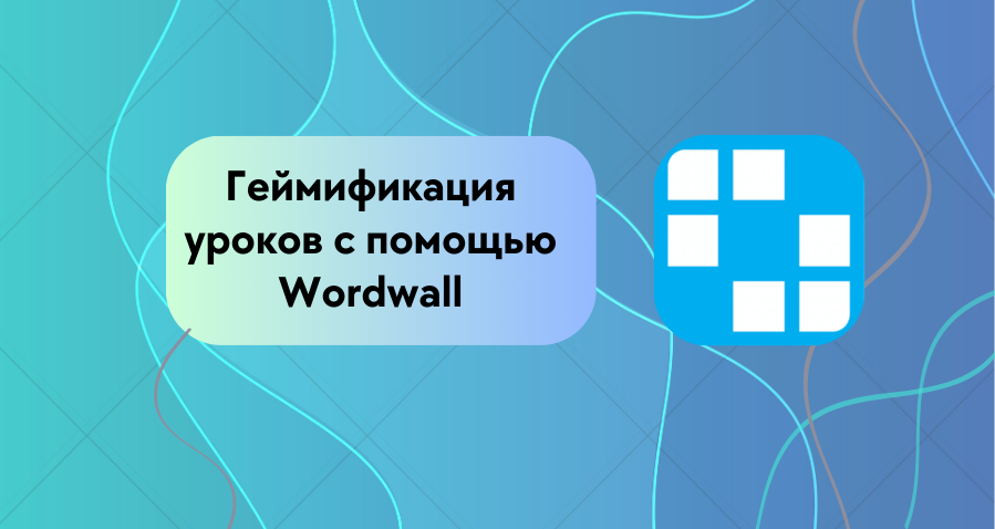 логотип Wordwall