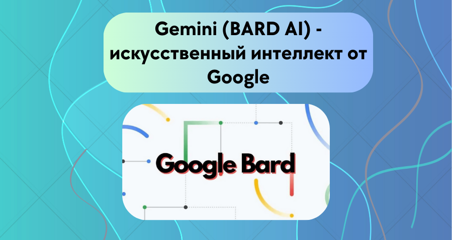 картинка Google bard