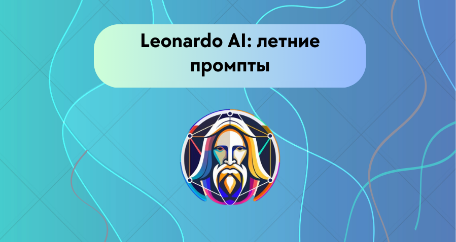 логотип leonardo