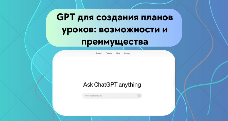 рабочий экран chatGPT